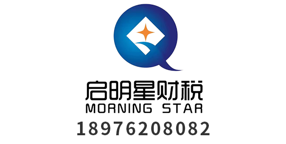 海南启明星财务咨询有限公司_河南启明星财务咨询有限公司_海南代理记账_海南公司注册_海南注册公司_海南商标注册_海南财务咨询