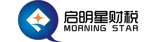 海南启明星财务咨询有限公司_河南启明星财务咨询有限公司_海南代理记账_海南公司注册_海南注册公司_海南商标注册_海南财务咨询